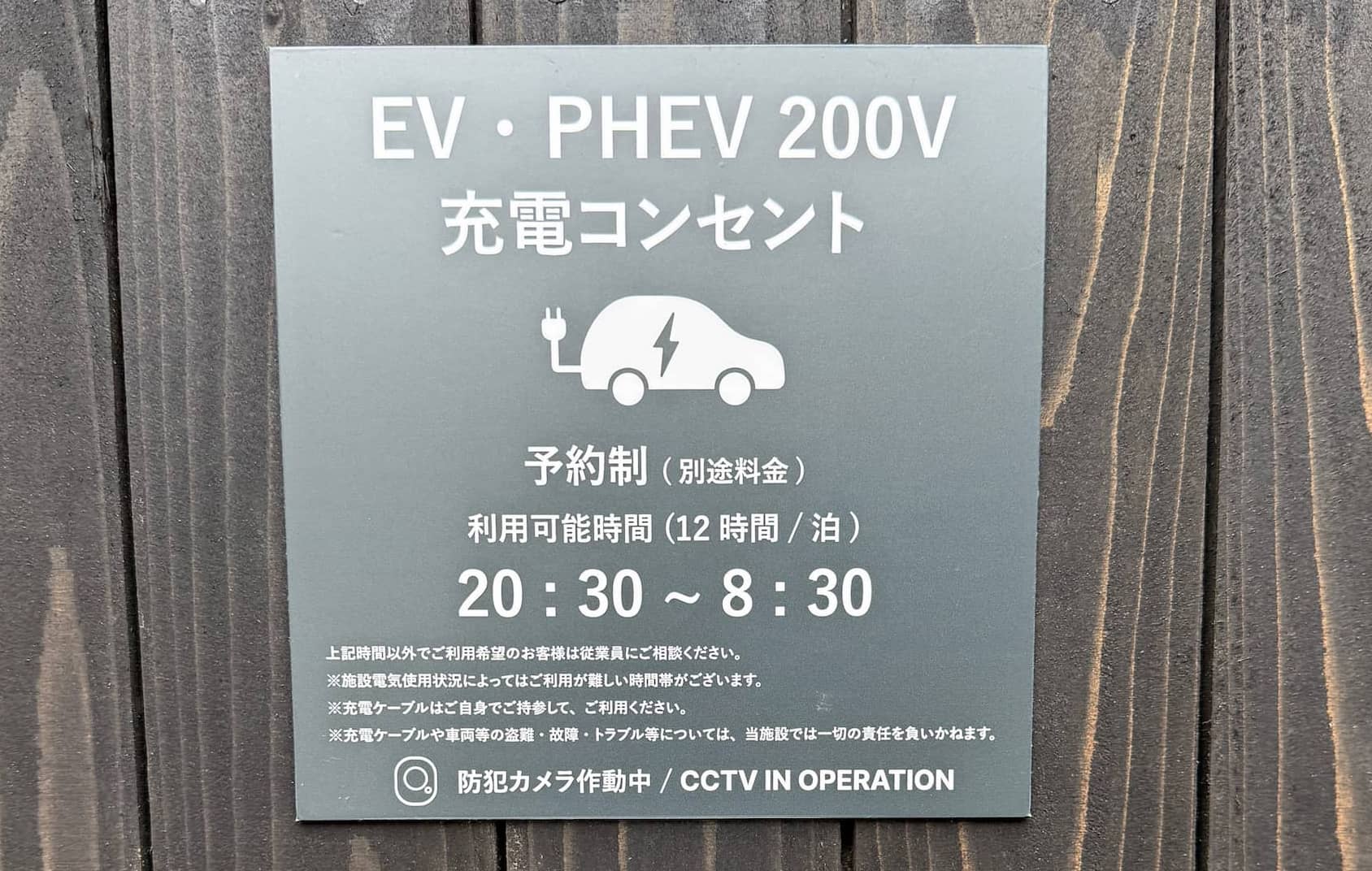 車両乗り入れ&EV充電対応
