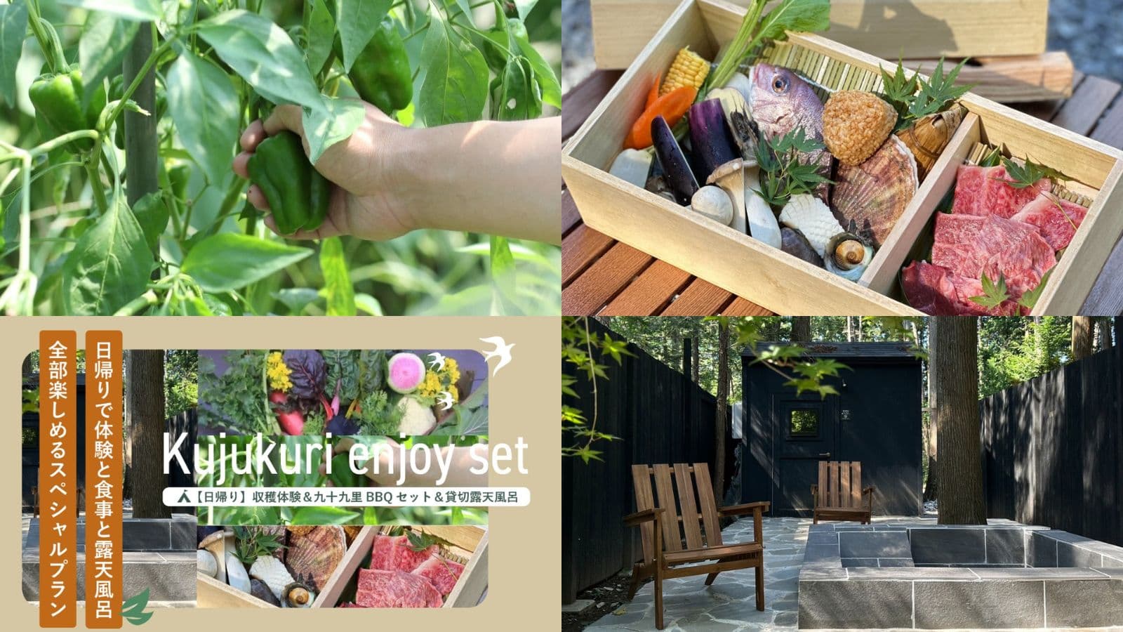 近隣農園で野菜収穫体験!日帰りBBQ&貸切露天風呂プラン